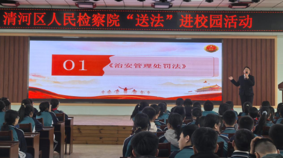 【“清”暖未来】法治护航开学季，守护青春新征程——清河区人民检察院开展法治进校园系列活动